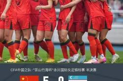 开云体育APP下载-精彩纷呈，国际女子足球对抗大赛令人期待的简单介绍