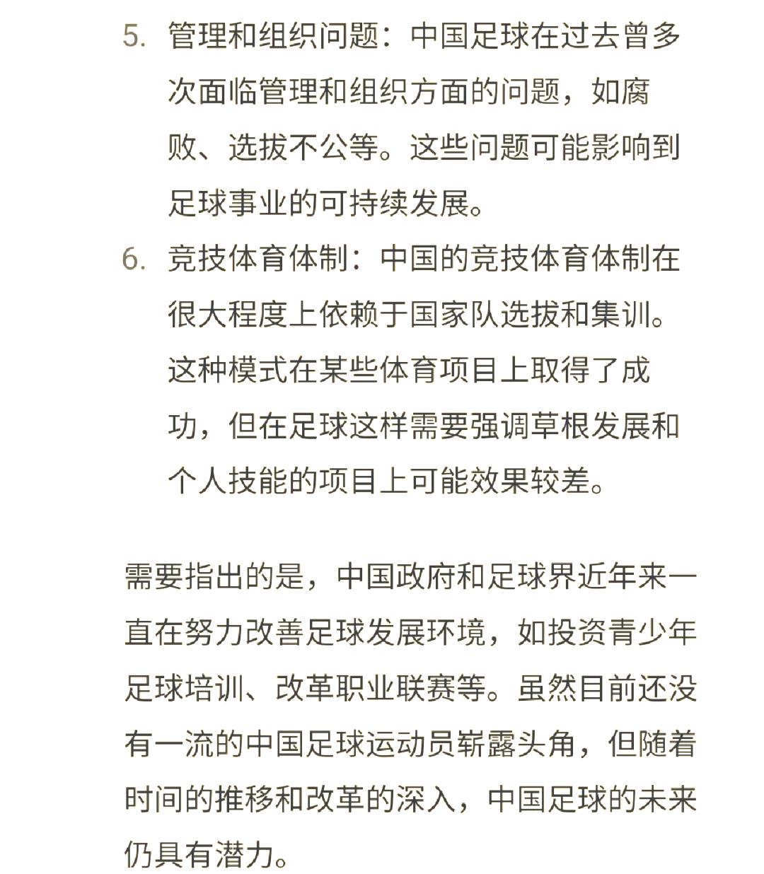 足球新规则实施影响分析