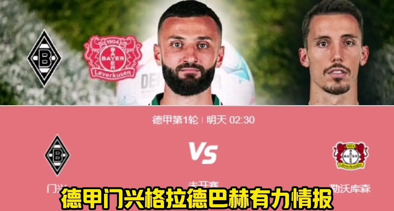 包含门兴格拉德巴赫目前排名德甲榜首，实力显著提升的词条