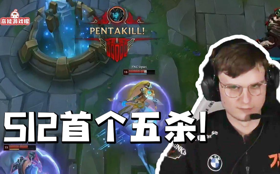 FNC横扫100T,Inspired打出惊人五杀八强赛3:1(北京) FNC横扫100T,Inspired打出惊人五杀八强赛3:1(北京)